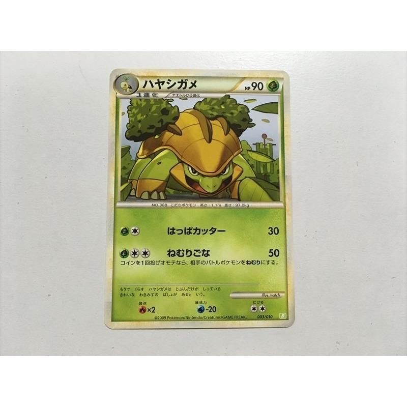 Pokemon（ポケモン） Y115【ポケモン カード】 ハヤシガメ B 003/010 