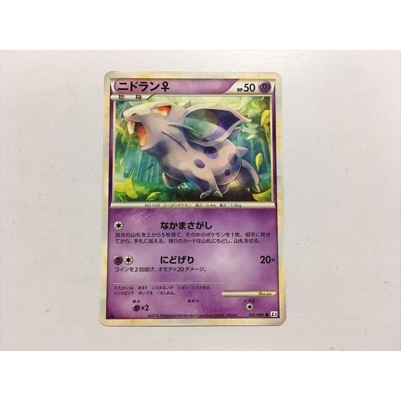 Y153 ポケモン カード ニドラン L3 031 080 レジェンド Legend ノーマル 即決 E Asta イーストア 通販 Yahoo ショッピング