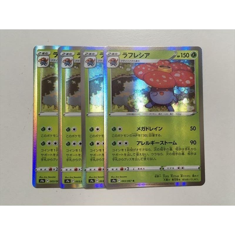 Y8 ポケモン カード ラフレシア S9a 003 067 R 4枚セット 即決 E Asta イーストア 通販 Yahoo ショッピング