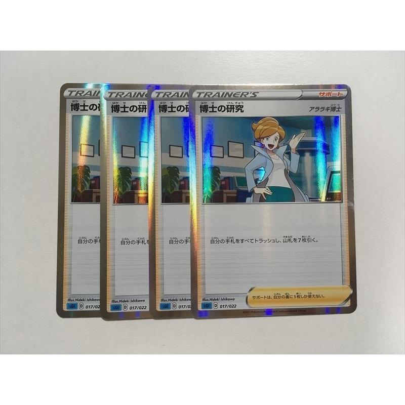 J105 ポケモン カード 博士の研究 アララギ博士 Sgi キラ 4枚セット 即決 E Asta イーストア 通販 Yahoo ショッピング
