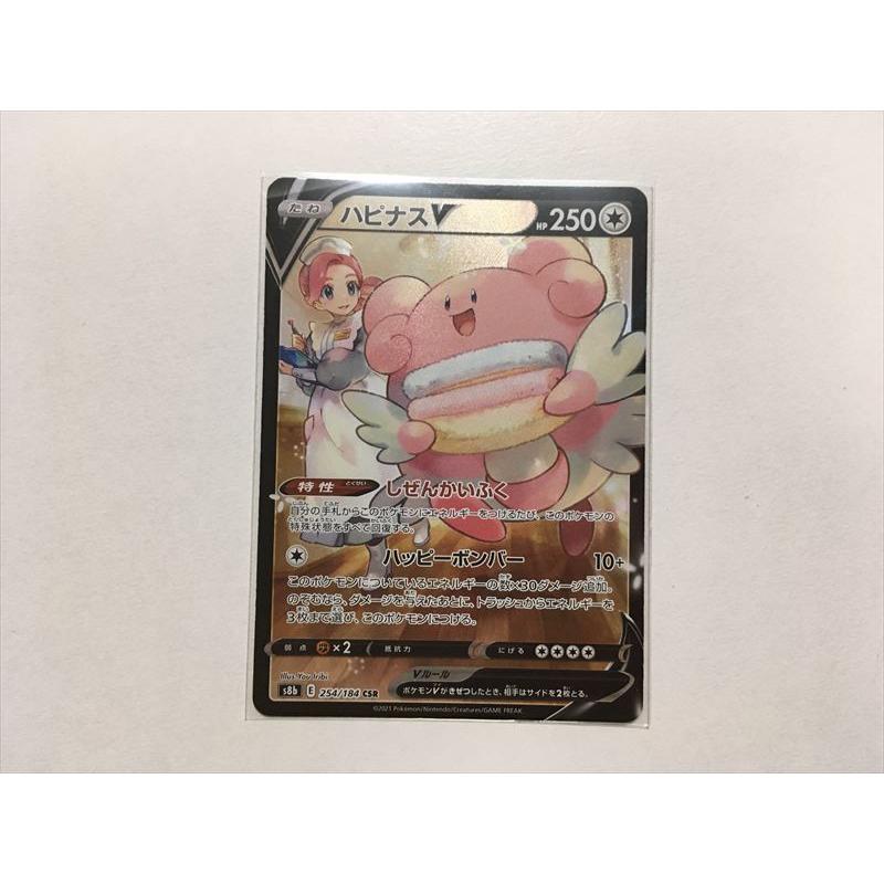 毎日続々入荷 ポケモンカード ハピナスv Csr Gabihazut Co Il