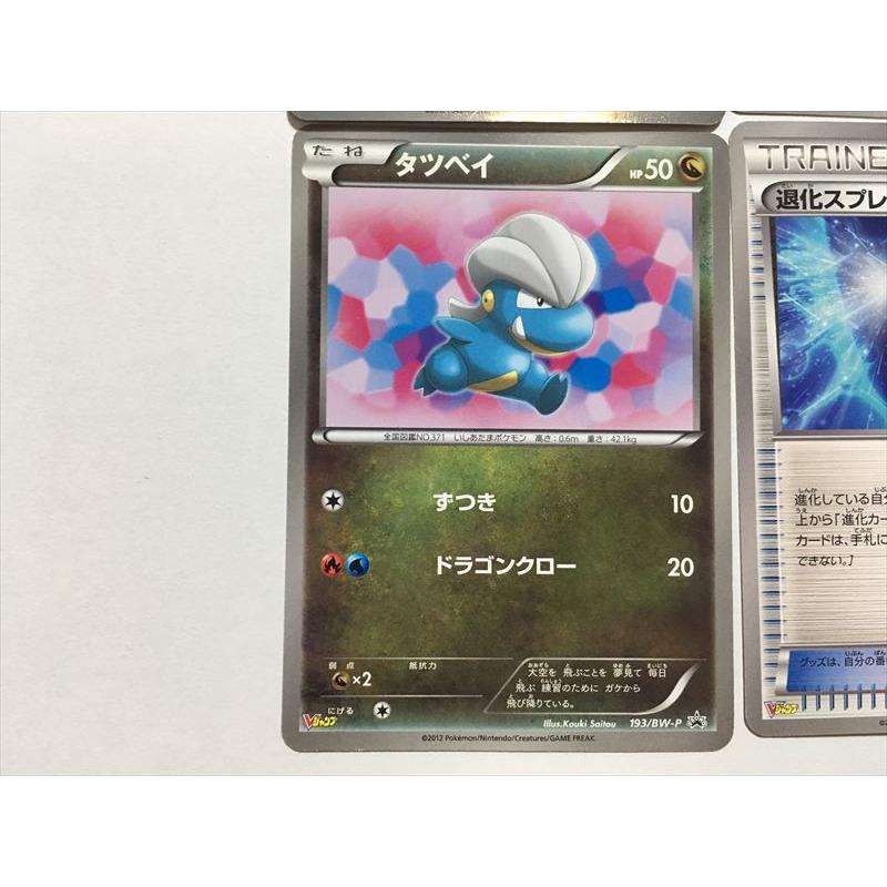 Y344 ポケモン カード Bw タツベイ コモルー ボーマンダ 退化スプレー 193 194 195 196 Bw P Vジャンプ プロモ 4枚セット 即決 E Asta イーストア 通販 Yahoo ショッピング