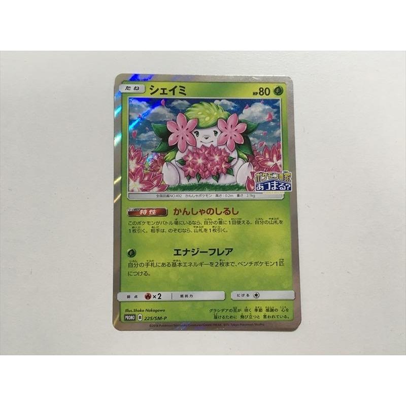 Pokemon（ポケモン） S247【ポケモン カード】 シェイミ 225/SM-P