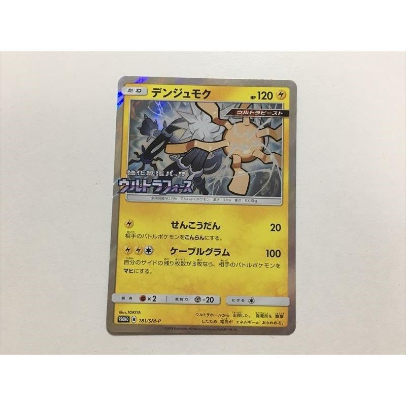 Pokemon S255【ポケモン カード】 プロモ デンジュモク 181/SM-P Pokemon S255【ポケモン カード】 プロモ デンジュモク 181/SM-P