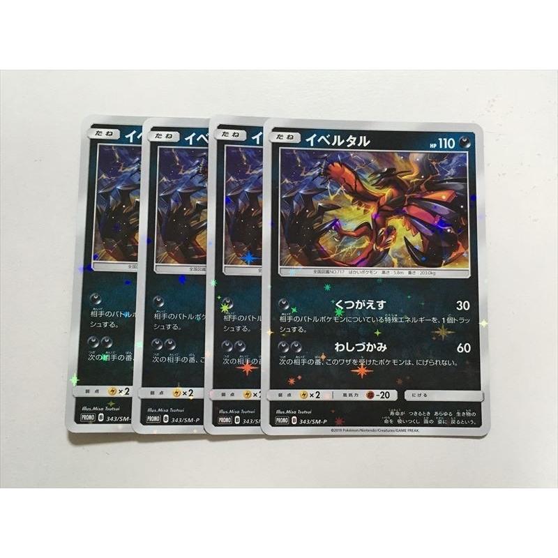 【即日発送★希少★即購入可】イベルタル プロモ 343/SM-P PSA10 Pokemon（ポケモン） T15【ポケモン カード】 イベルタル 343/SM-P