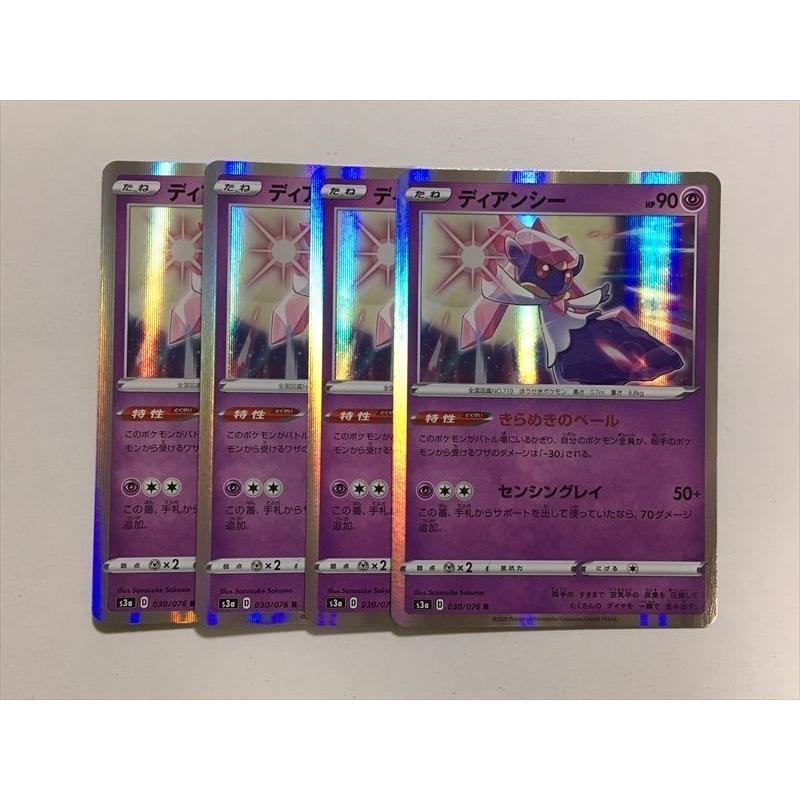 Y378 ポケモン カード ディアンシー S3a 030 076 R 4枚セット 即決 E Asta イーストア 通販 Yahoo ショッピング