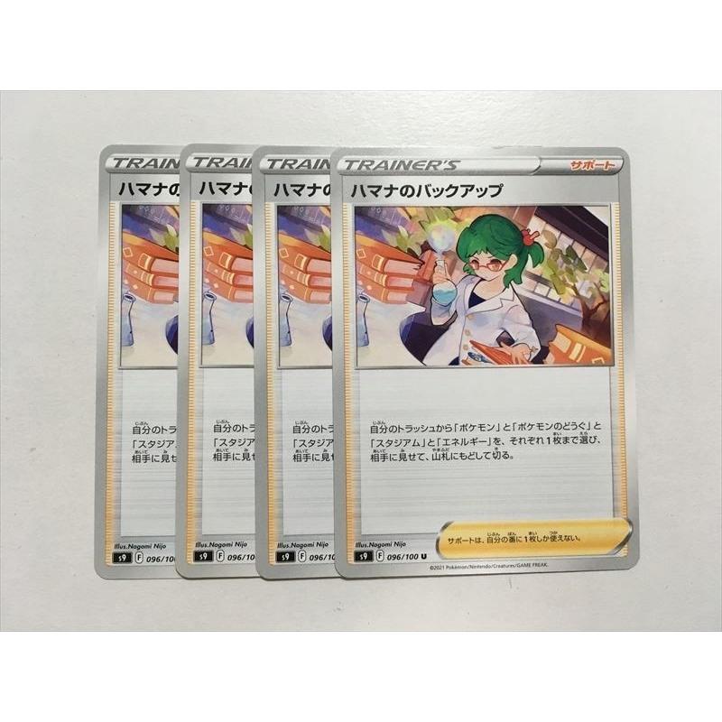 X110 ポケモン カード ハマナのバックアップ S9 4枚セット 即決 E Asta イーストア 通販 Yahoo ショッピング