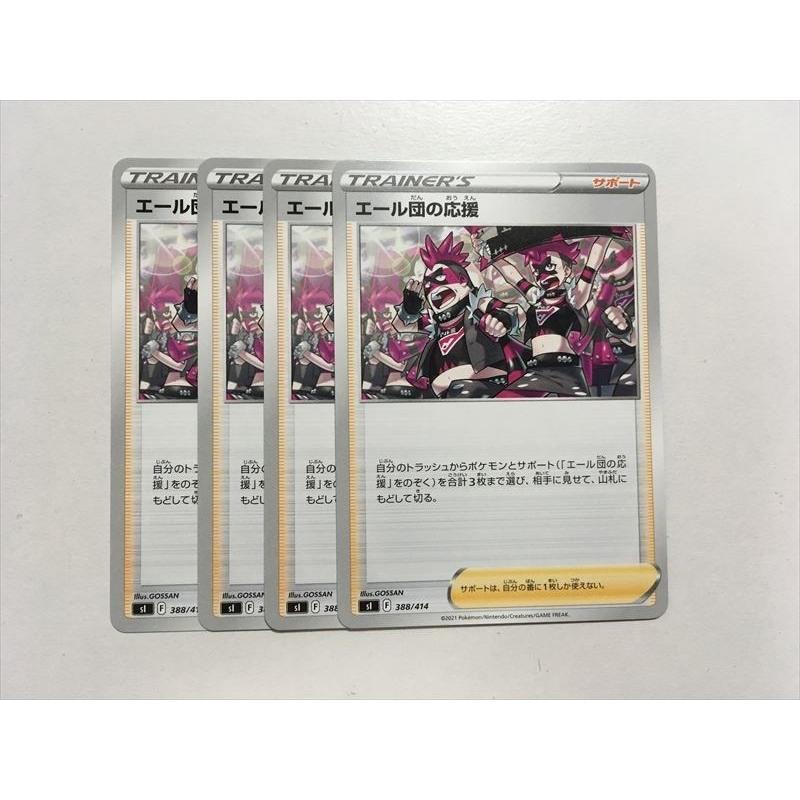 Pokemon（ポケモン） X149【ポケモン カード】エール団の応援 SI