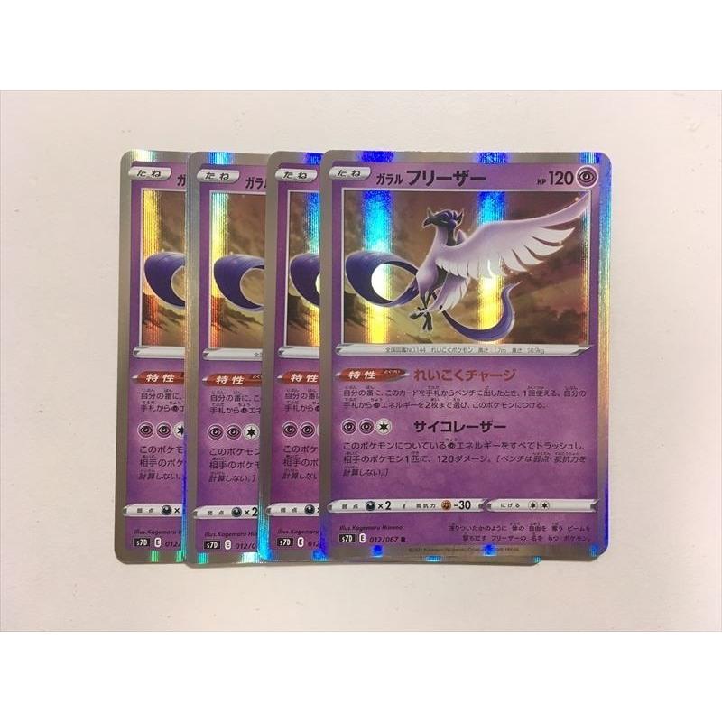 B141 ポケモン カード ガラルフリーザー 4枚セット S7d 012 067 R 即決 E Asta イーストア 通販 Yahoo ショッピング