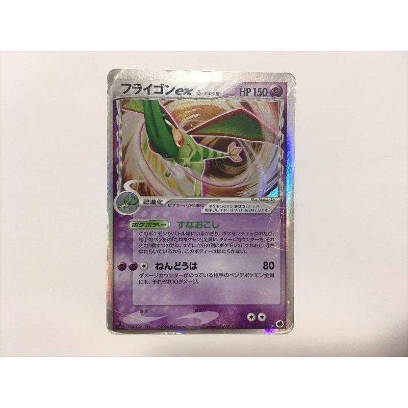 絶版！エラー？ 2006年 フライゴンexデルタ種 進化セット 【SALE／10