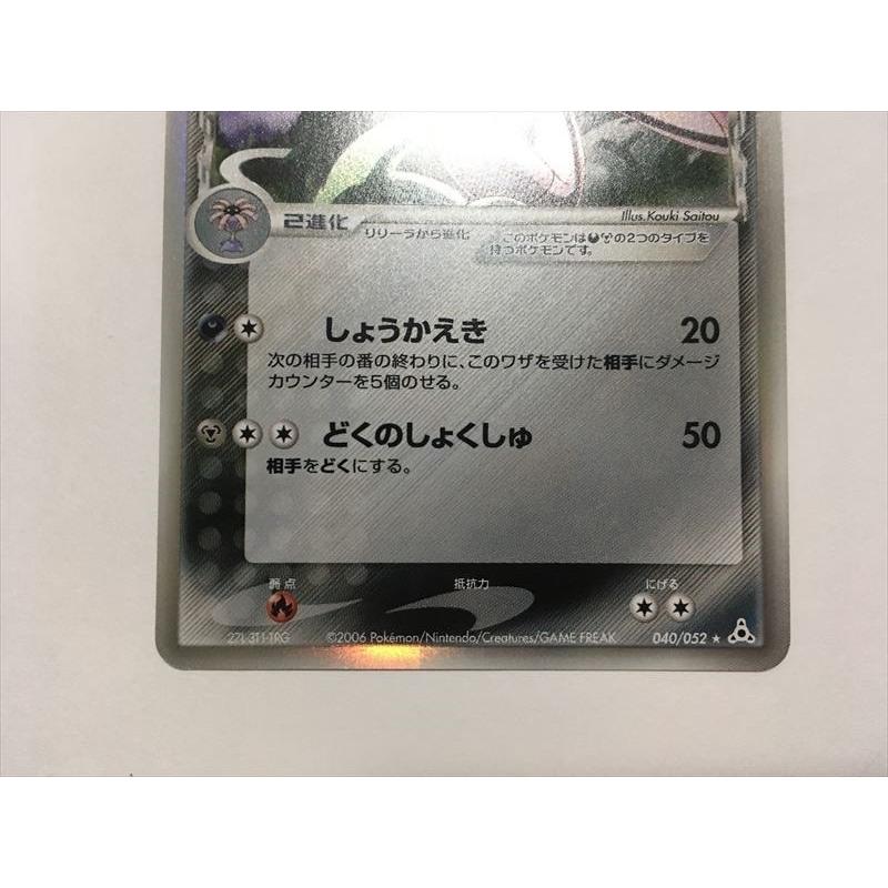 Pokemon G147【ポケモン カード】 ユレイドル δ デルタ種 ホロン Pokemon G147【ポケモン カード】 ユレイドル δ デルタ種 ホロン