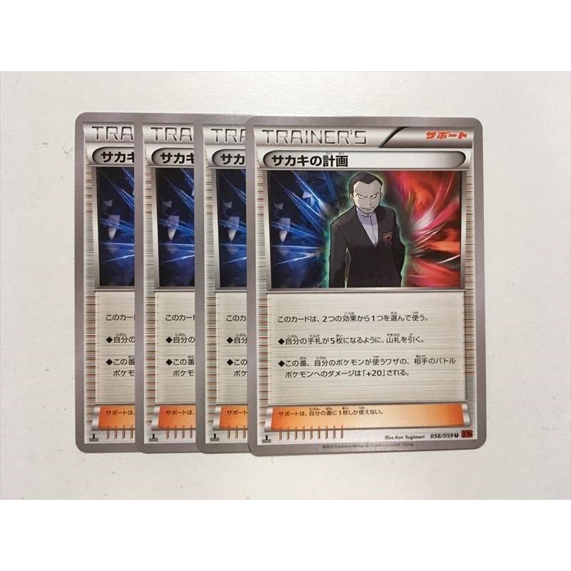 Pokemon（ポケモン） R257【ポケモン カード】サカキの計画 1ED XY8