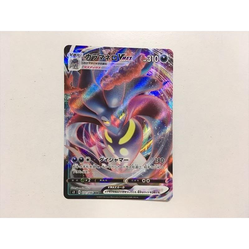Pokemon O119【ポケモン カード】カラマネロVMAX S2 071/096 RRR 即決 