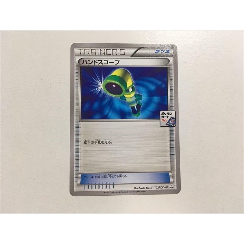 ハンドスコープ