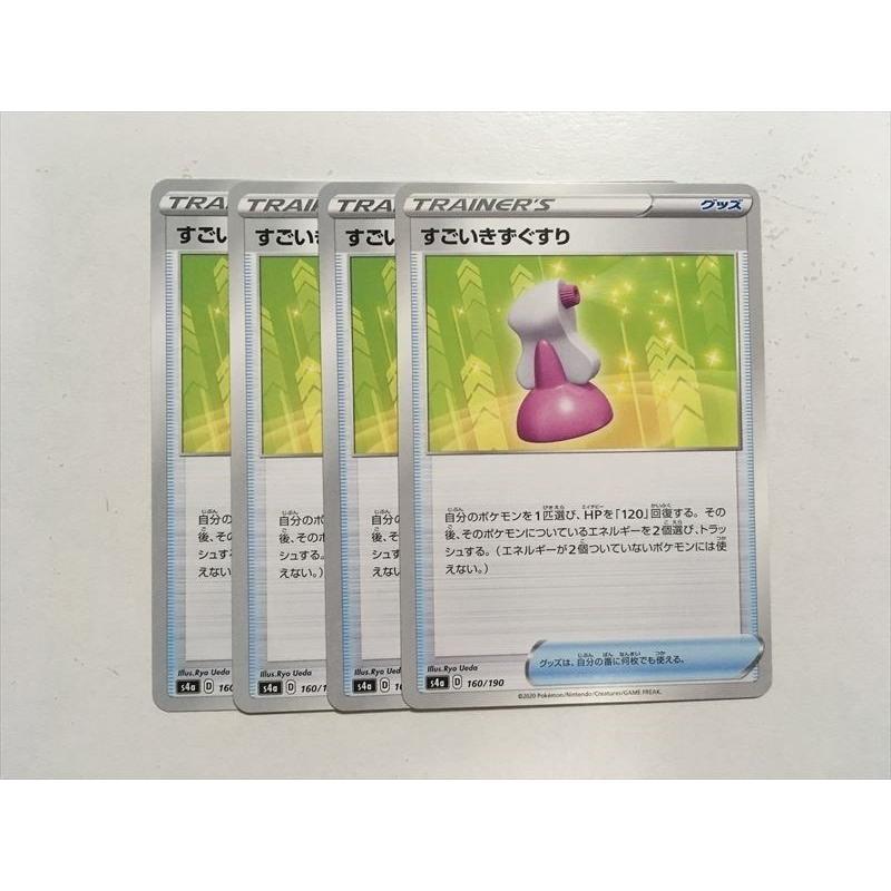 Z2 ポケモン カード すごいきずぐすり S4a 4枚セット 即決 E Asta イーストア 通販 Yahoo ショッピング