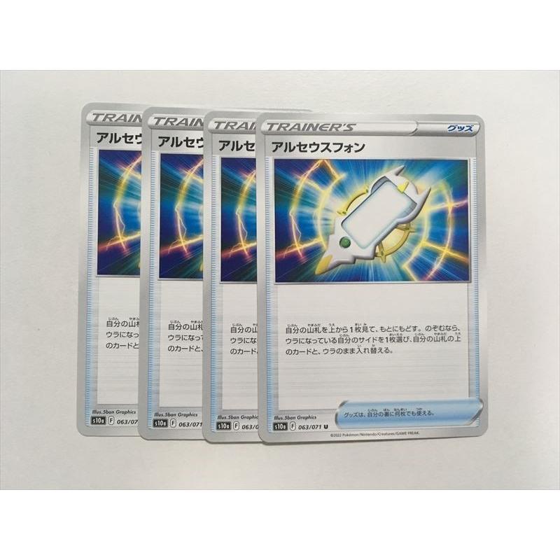 Z378【ポケモン カード】アルセウスフォン U 063/071 4枚セット 即決 :1208091919:E-asta イーストア 通販 ポケモンカード アルセウスフォン 4枚