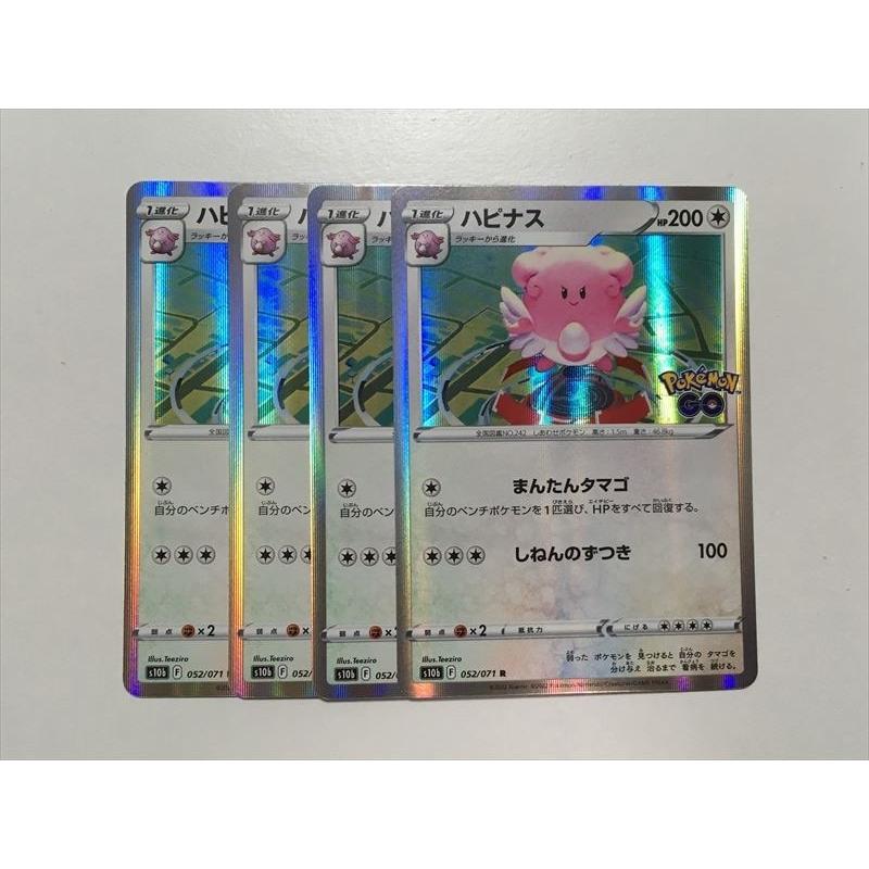 Pokemon（ポケモン） Q228【ポケモン カード】ハピナス S10b 052/071 R