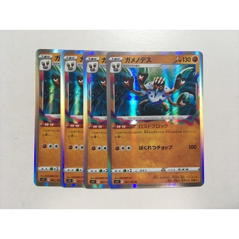 Pokemon（ポケモン） P231【ポケモン カード】 ガメノデス S11 061/100
