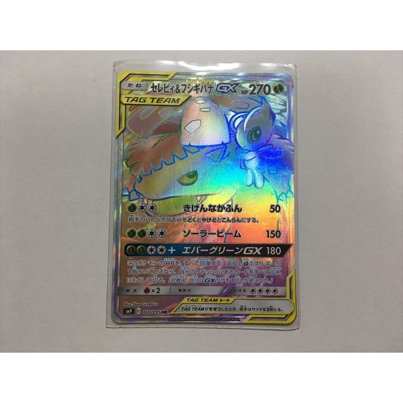 Z53 ポケモン カード セレビィ フシギバナgx 110 095 Hr 即決 E Asta イーストア 通販 Yahoo ショッピング