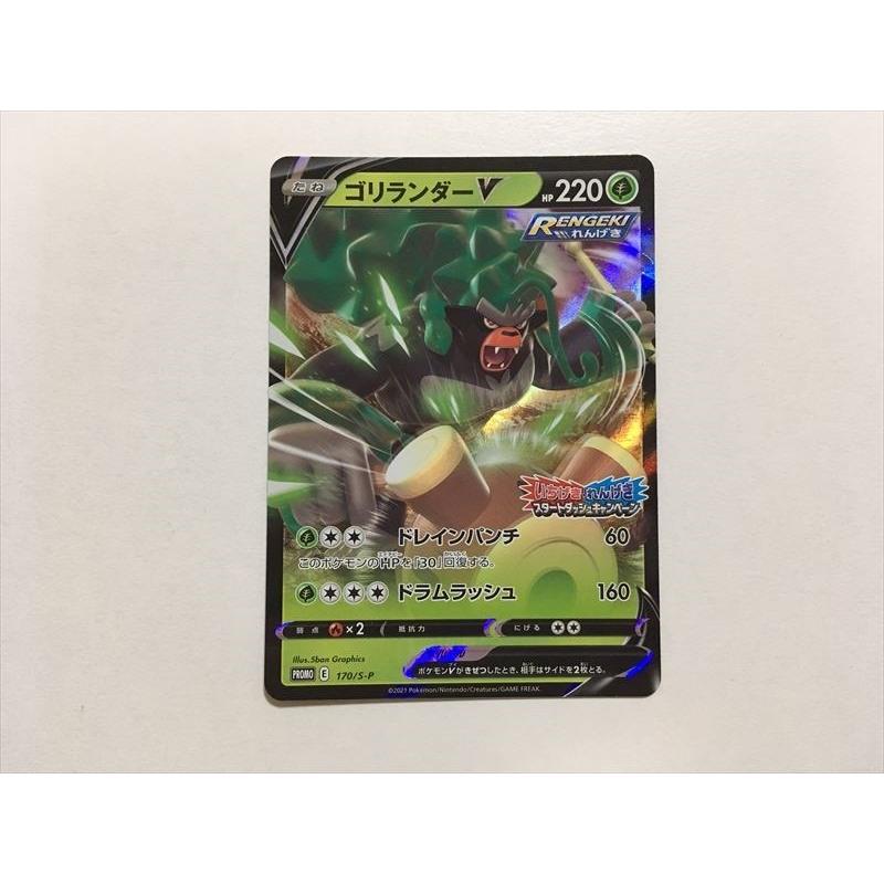 ゴリランダーVプロモ　PSA10 2枚セット ゴリランダーVプロモ PSA10 2枚セット 【公式通販】
