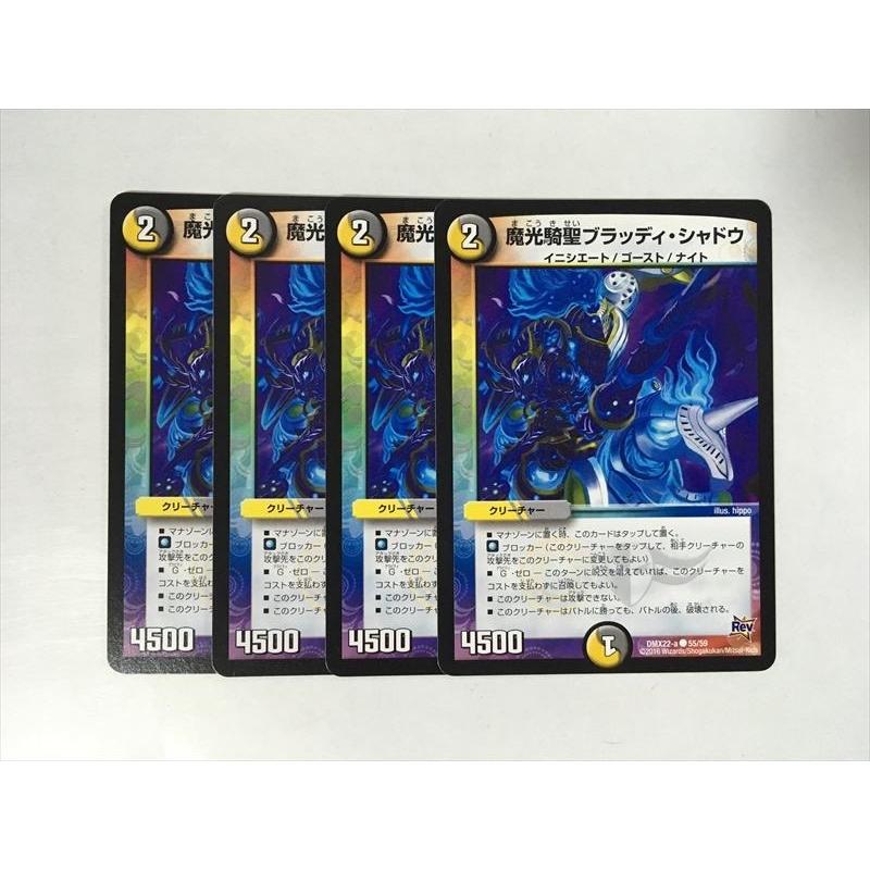 デュエルマスターズ 魔光騎聖ブラッディシャドウ プロモ 1枚 デュエマ