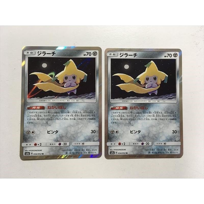Pokemon J333【ポケモン カード】SM8a ジラーチ R ねがいぼし 2 Pokemon J333【ポケモン カード】SM8a ジラーチ R ねがいぼし 2