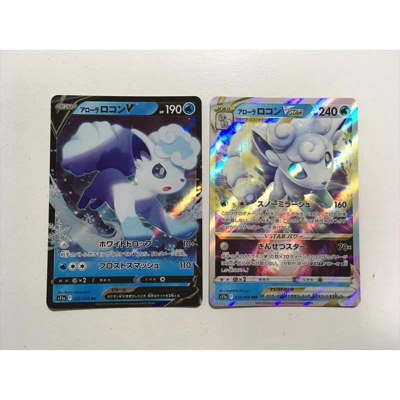 L259 ポケモン カード S11a アローラロコンv アローラロコンvstar 進化セット Rr Rrr 各1枚ずつ 即決 E Asta イーストア 通販 Yahoo ショッピング