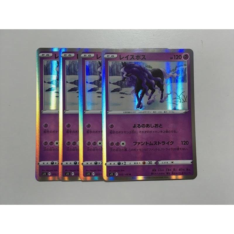 Pokemon（ポケモン） ZA295【ポケモン カード】 レイスポス s11 4枚