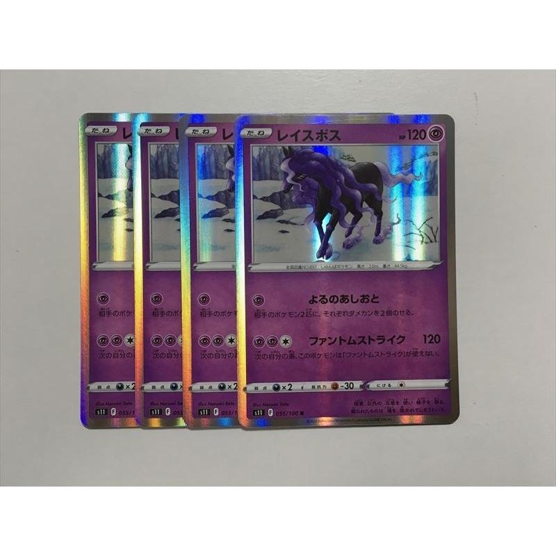 Pokemon（ポケモン） ZA300【ポケモン カード】 レイスポス s11 4枚