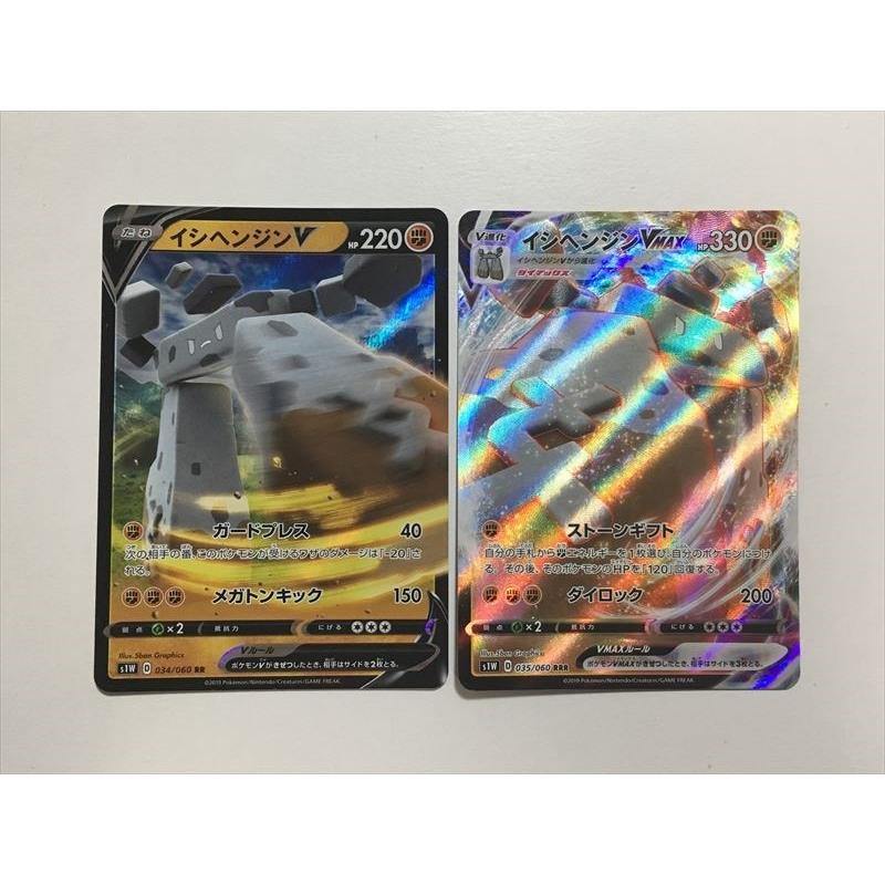 Pokemon（ポケモン） C263【ポケモン カード】イシヘンジンVMAX RRR + 