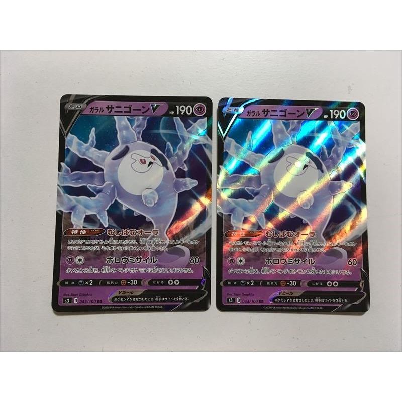 Pokemon（ポケモン） ZA276【ポケモン カード】 S3 ガラルサニゴーンV