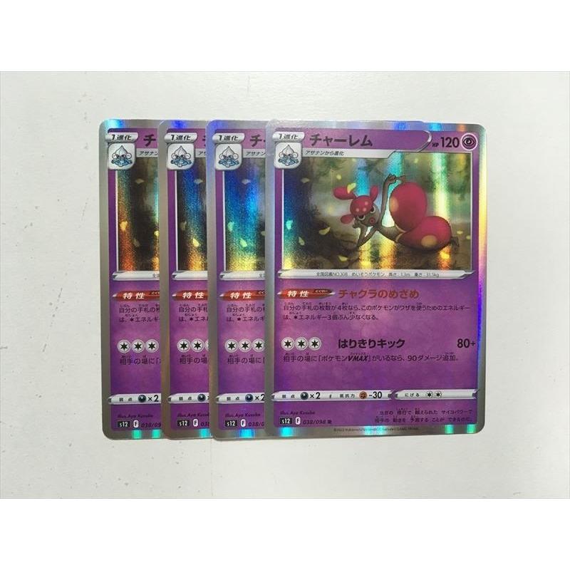 Pokemon（ポケモン） L194【ポケモン カード】 チャーレム S12 038/098 R 4枚セット 即決 : E-asta イース ...