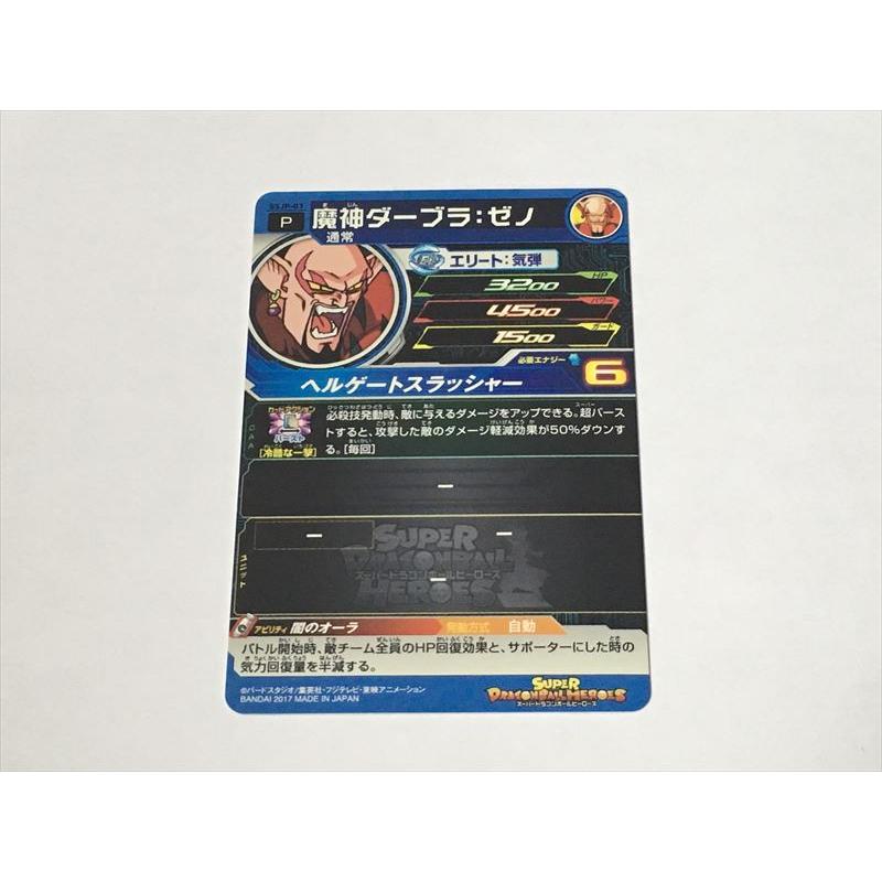 スーパードラゴンボールヒーローズ 魔神ダーブラ：ゼノ SSJP-03