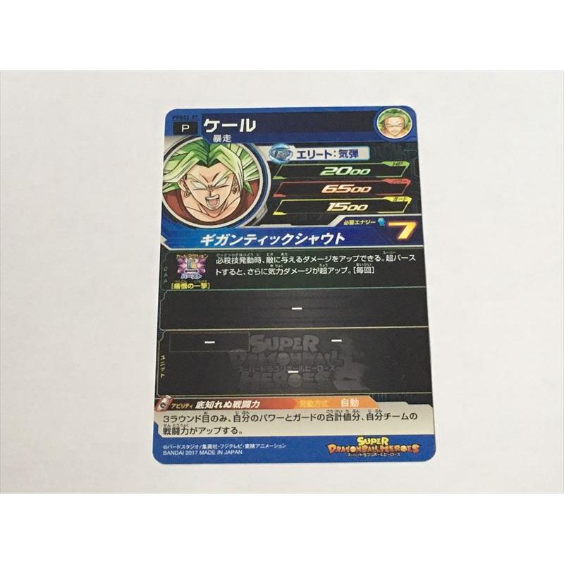 スーパードラゴンボールヒーローズ A121【スーパードラゴンボール