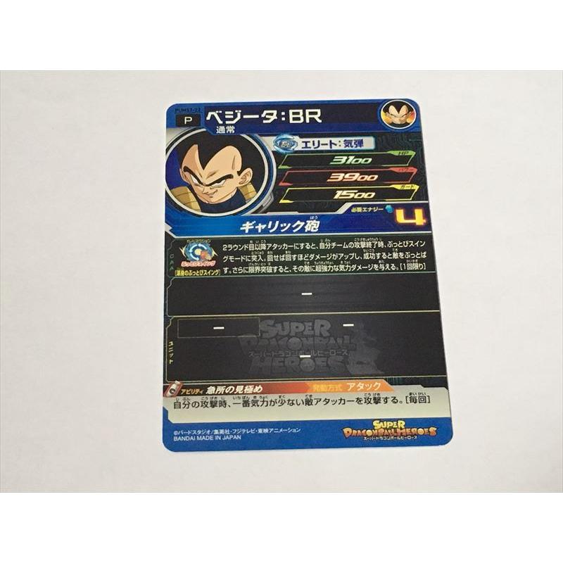 A232【スーパードラゴンボールヒーローズ カード】PUMS7-22 P ベジータ 