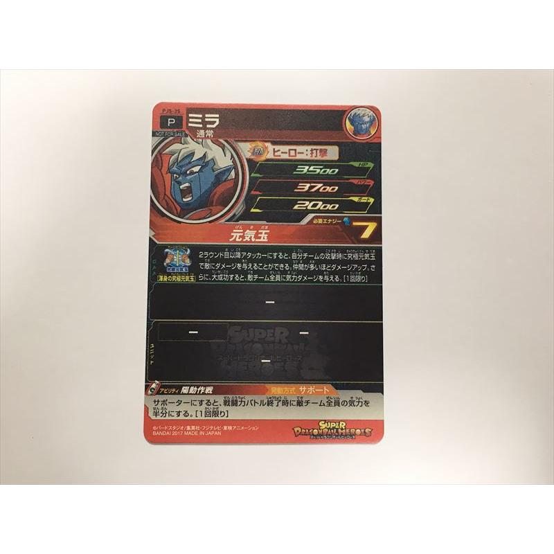 スーパードラゴンボールヒーローズ A366【スーパードラゴンボール