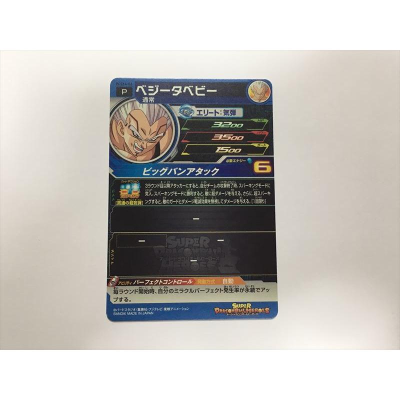 スーパードラゴンボールヒーローズ A411【スーパードラゴンボール