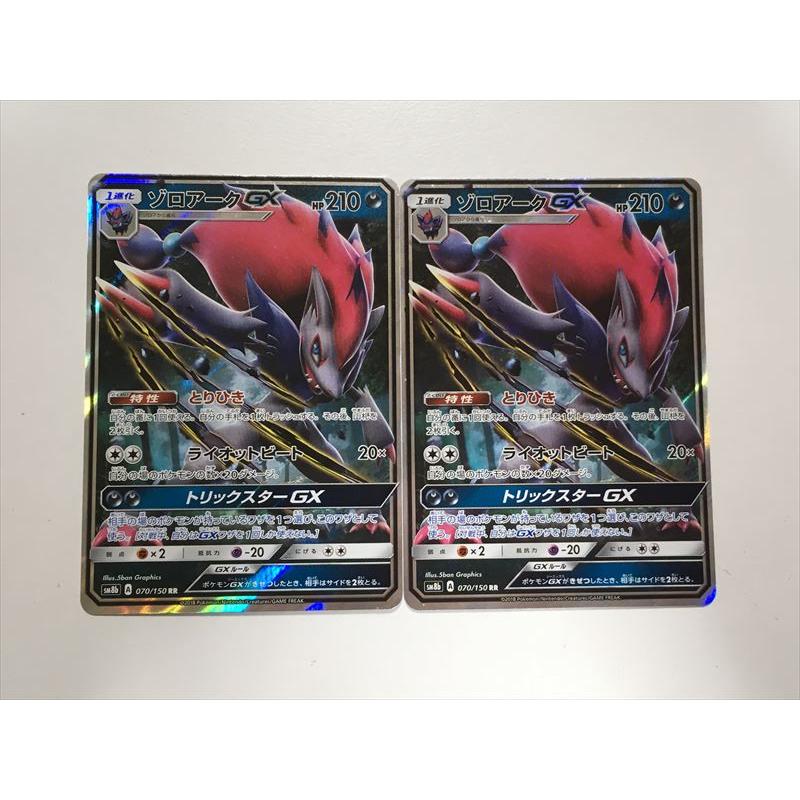 J278【ポケモン カード】 ゾロアークGX SM8b 070/150 RR 2枚セット 