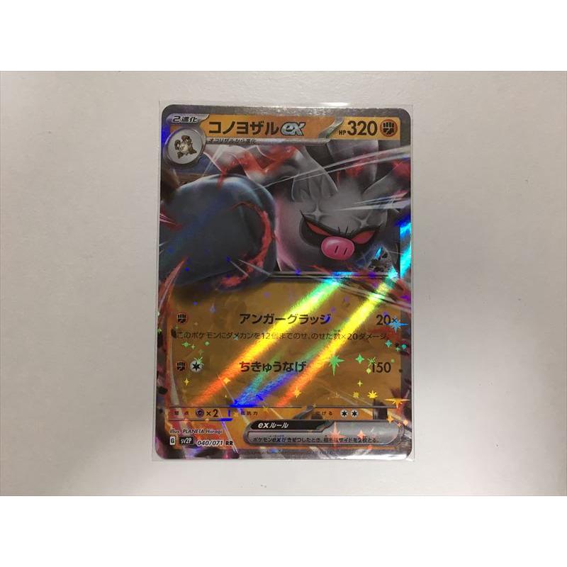 Pokemon（ポケモン） ZA17【ポケモン カード】 コノヨザルex 040/071