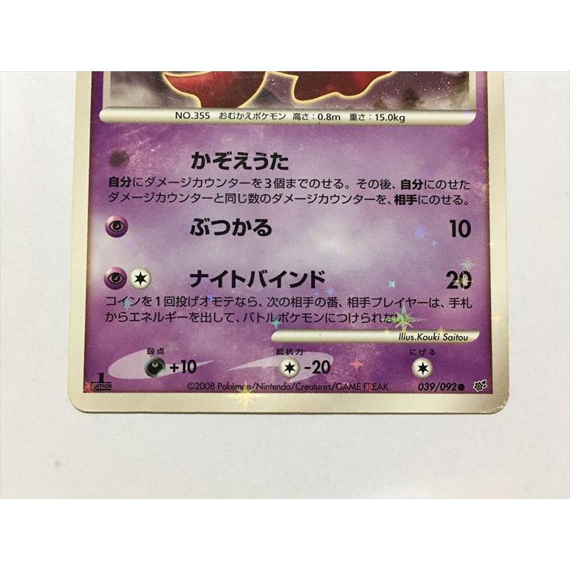 Pokemon T297【ポケモン カード】 ヨマワル LV.18 039/092 破空 Pokemon T297【ポケモン カード】 ヨマワル LV.18 039/092 破空