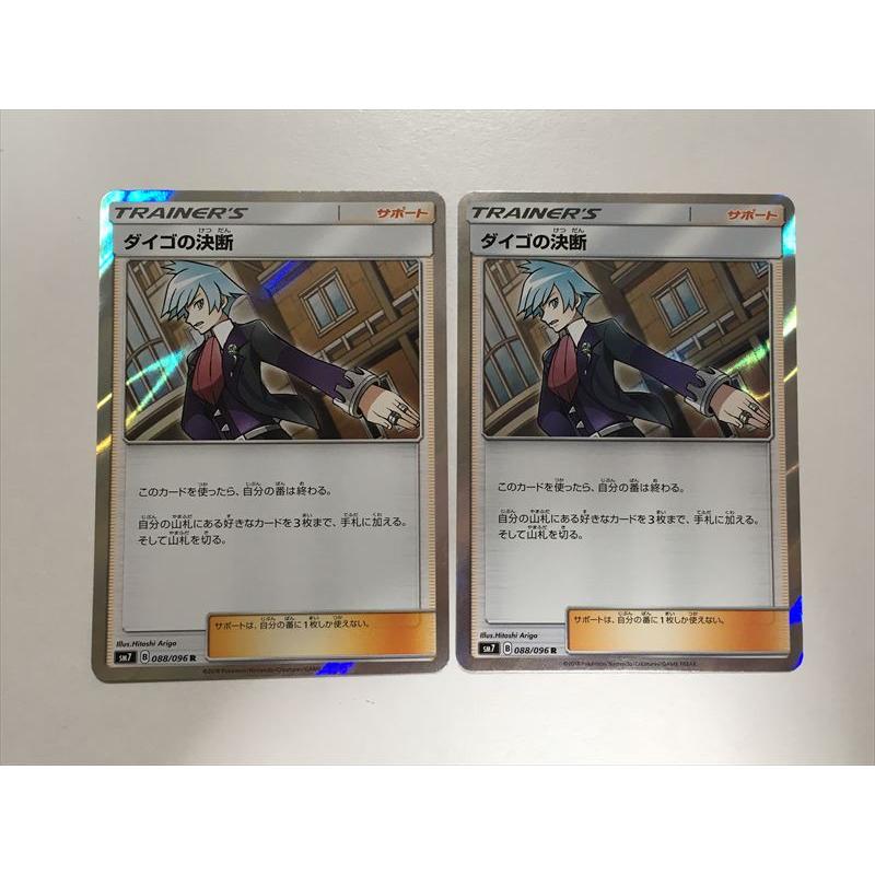 Pokemon（ポケモン） L295【ポケモン カード】 ダイゴの決断 SM7 088