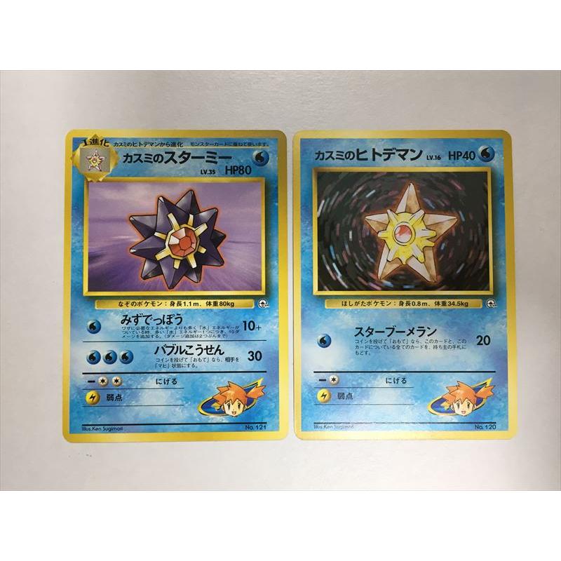 Pokemon L332【ポケモン カード】 カスミのヒトデマン カスミの 