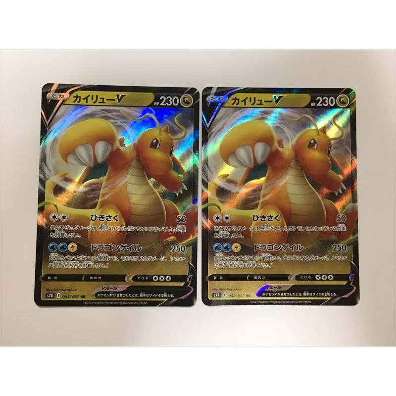 Pokemon Y65【ポケモン カード】カイリューV RR s7R 062/067 2枚セット 