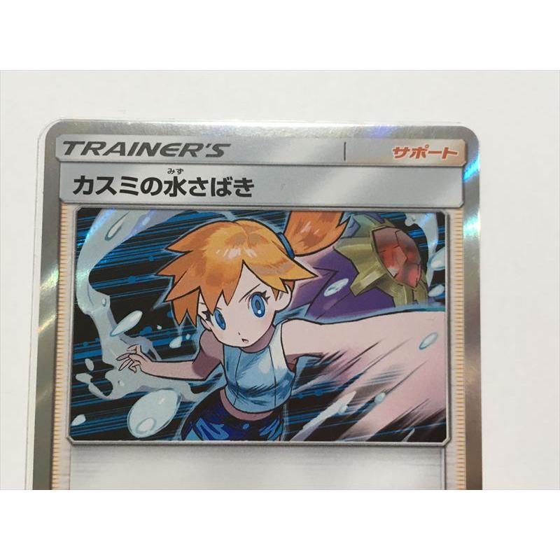 Pokemon Q95【ポケモン カード】カスミの水さばき MISTY'S WATER Pokemon Q95【ポケモン カード】カスミの水さばき MISTY'S WATER