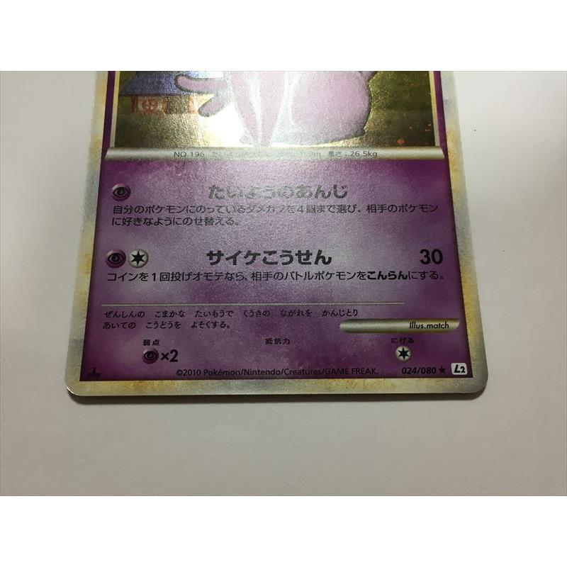 Pokemon ZA136【ポケモン カード】 エーフィ 1ED L2 024/080 Pokemon ZA136【ポケモン カード】 エーフィ 1ED L2 024/080