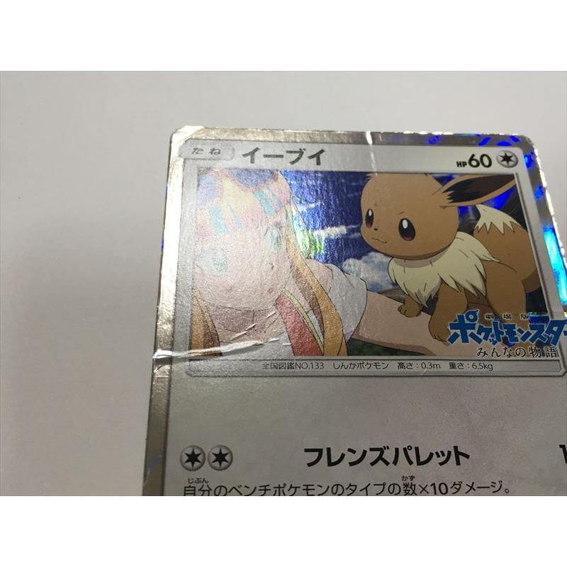 Pokemon S51【ポケモン カード】 イーブイ みんなの物語 247/SM Pokemon S51【ポケモン カード】 イーブイ みんなの物語 247/SM