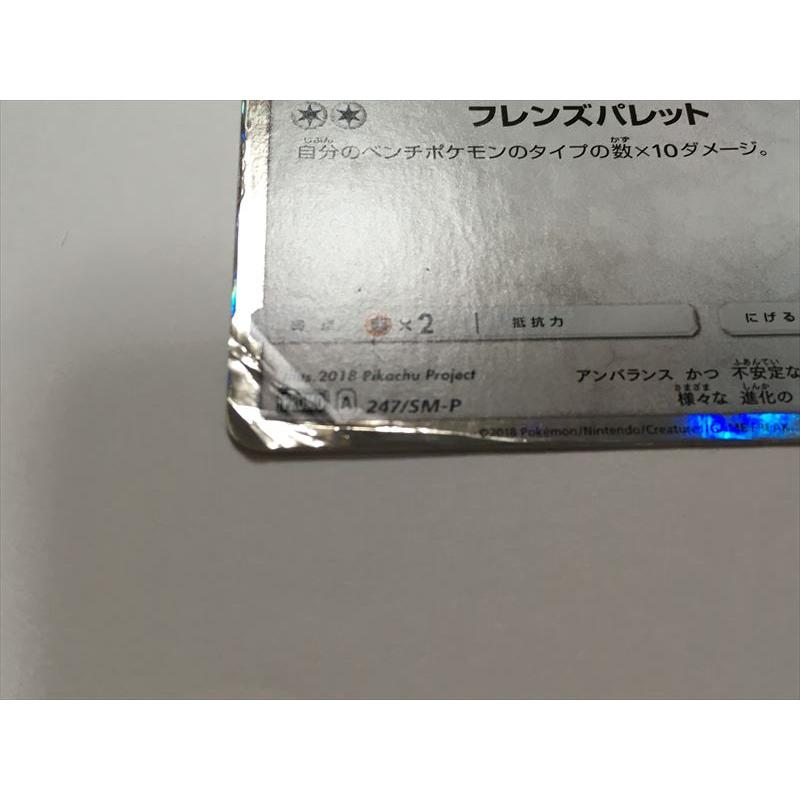 Pokemon S51【ポケモン カード】 イーブイ みんなの物語 247/SM Pokemon S51【ポケモン カード】 イーブイ みんなの物語 247/SM