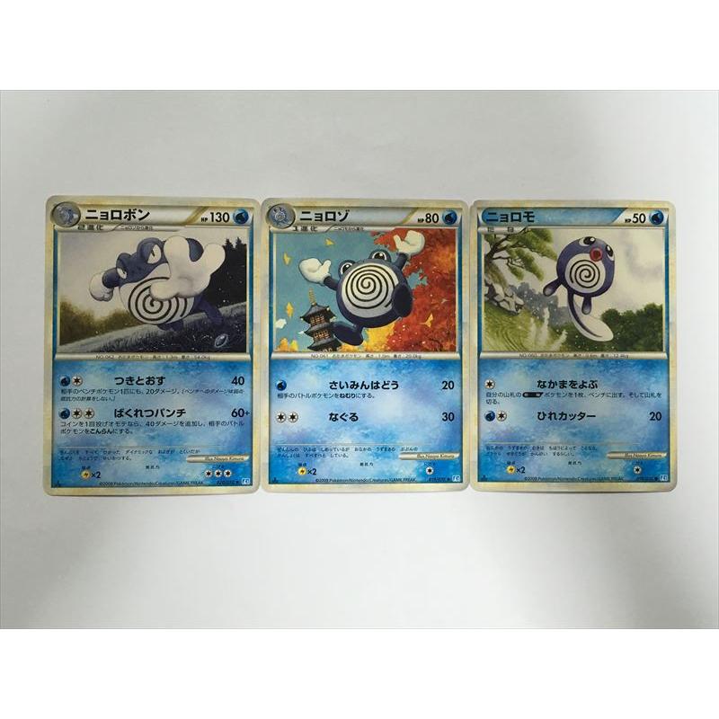 ニョロモ→ニョロゾ→ニョロボン 進化セット 旧裏 初版 マークなし