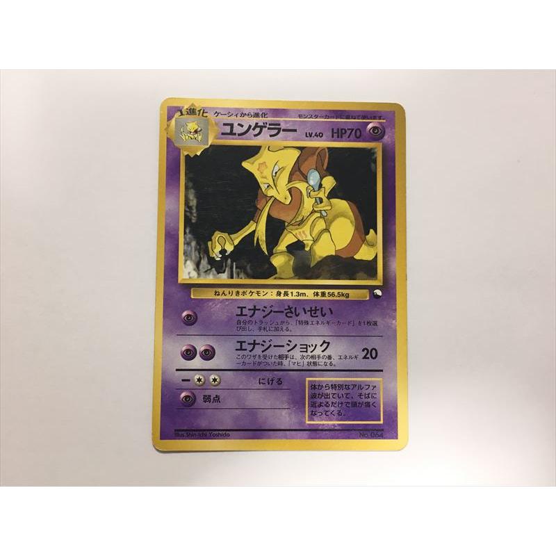 ポケモンカード　クイックスターターギフト ユンゲラ　旧裏　マークなし Pokemon（ポケモン） T12【ポケモン カード】 ユンゲラー 1枚 旧裏面