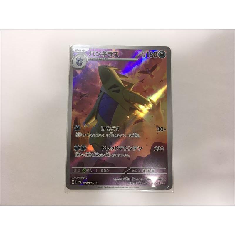 Pokemon O295【ポケモン カード】 バンギラス AR 079/071 sv2D Pokemon O295【ポケモン カード】 バンギラス AR 079/071 sv2D